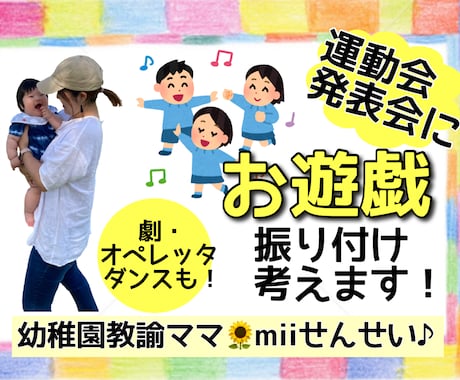 運動会や発表会のお遊戯・ダンス振り付け考えます 【幼稚園教諭歴8年mii先生】お遊戯・劇ダンス・オペレッタ