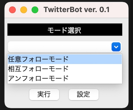 Twitter/X 自動フォローツール販売します 【API不要】Twitter/X の自動フォローツールの販売 イメージ2