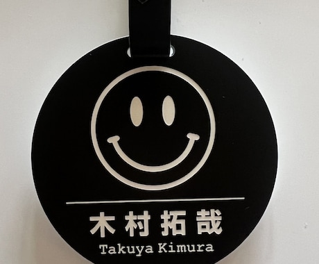 ニコちゃんネームタグ作製致します めっちゃ可愛い！ニコニコネームタグです‼︎ イメージ2