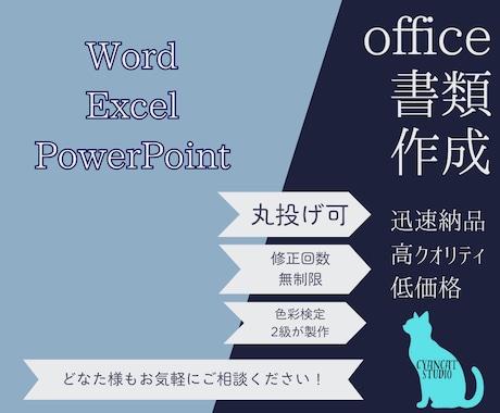 最短即日！office書類作ります イメージ1