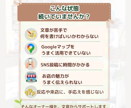 Googleマップで選ばれる文章に整えます ｜文章が苦手なオーナー様へ｜お店の魅力を伝わる文章で来店へ！ イメージ2