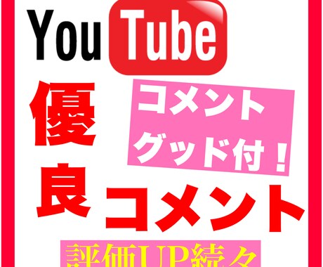 破格⭐︎YouTubeコメント100件まで拡散ます イメージ1