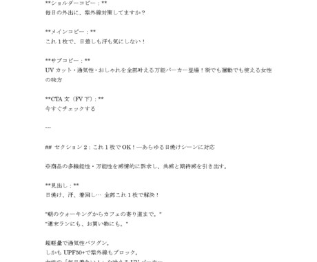 LP原稿のたたき台を即日で作成します AI活用で10パターンのLP原稿のたたき台を高速納品 イメージ2