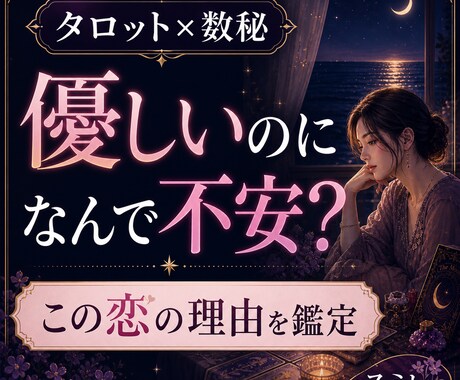 彼に本命がいる恋、彼の本音と今後を占います 曖昧な関係の立ち位置と未来を鑑定 イメージ2