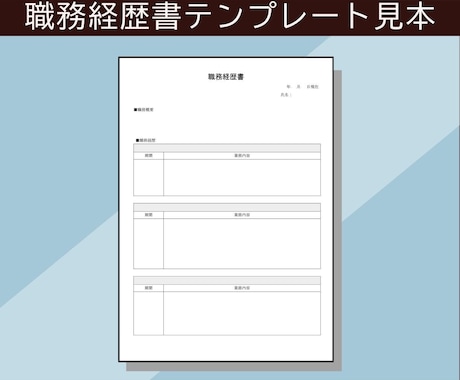 質問回答のみ！応募先に合わせた職務経歴書作成します 経験・強みを整理し、あなたらしさが伝わる応募書類を作成 イメージ2