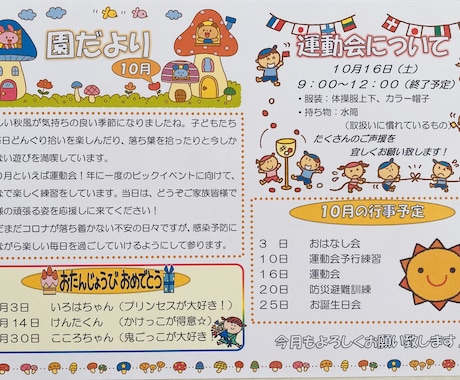 おたより・習い事ポスター作成代行します 幼稚園・保育園のおたより、習い事のポスター作成代行 イメージ2
