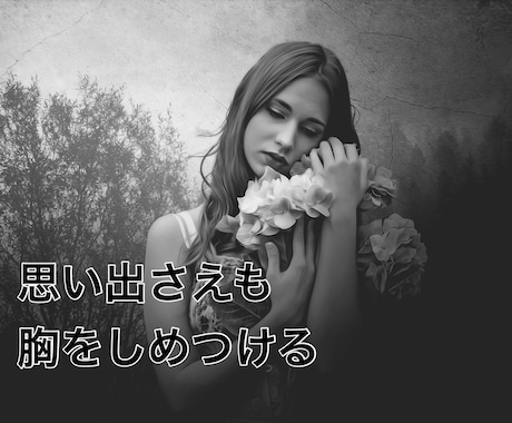 大切な誰かを亡くしたあなたに寄り添います 【心のデトックスライン】取り戻せない喪失感に苦しむあなたへ イメージ2