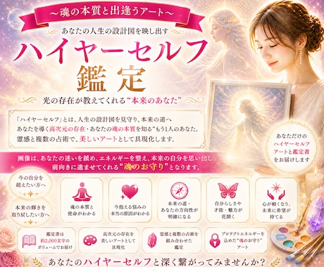 あなたのハイヤーセルフを具現化します ✨魂の本質・高次元のあなたの画像とメッセージをお届けします イメージ1