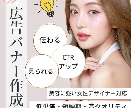 低単価・高クオリティの美容広告バナー制作します Instagram・Meta・LINE・Xなどの広告バナー イメージ1