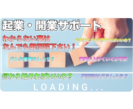 新事業を成功へ導くサポートをします 借金生活から這い上がったノウハウを全部公開します！ イメージ1