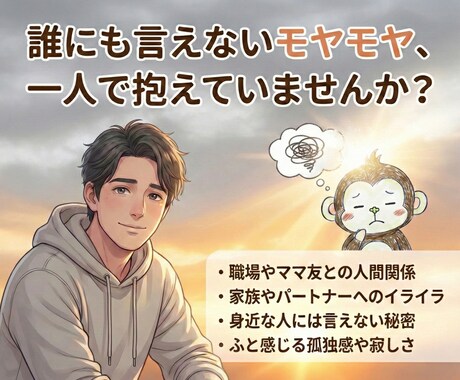 IT20年｜Webデザイナーが雑談・愚痴聞きます 5分OK／仕事・恋愛・家族・人間関係…秘密の話も友達感覚で！ イメージ2