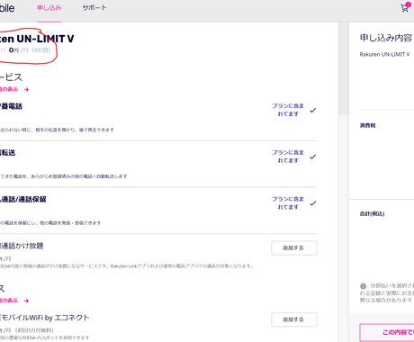 楽天モバイルWebでの申し込み方をお教えします 通信費が1年間無料かつ私の紹介でポイント還元もできます！ イメージ1
