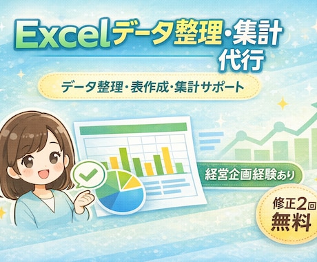 見やすいExcel・資料に整理・作成します Excelデータ整理・集計・表作成を丁寧にサポートします イメージ1