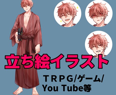 差分１つ無料！キャラクター立ち絵お描きいたします ゲーム/TRPG/You Tubeなどにおすすめです！ イメージ1