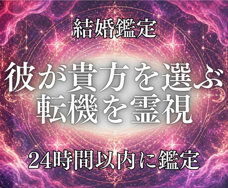 結婚占い｜彼が離婚し選ぶ転機を霊視します 彼が家庭を出る分岐と選ばれる一手を告知する。 イメージ1