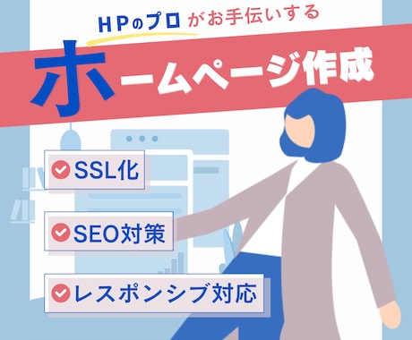 完全オリジナルデザイン：HP制作いたします 経験多数！HP制作のプロがお手伝いさせていただきます！ イメージ1