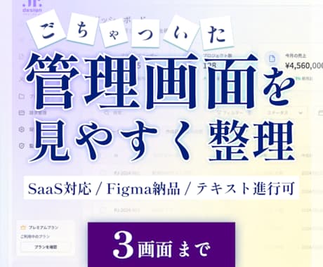 3画面まで管理画面UIを見やすく改善します 【UI/UXデザイン】通話不要・システム改善｜Figma納品 イメージ1