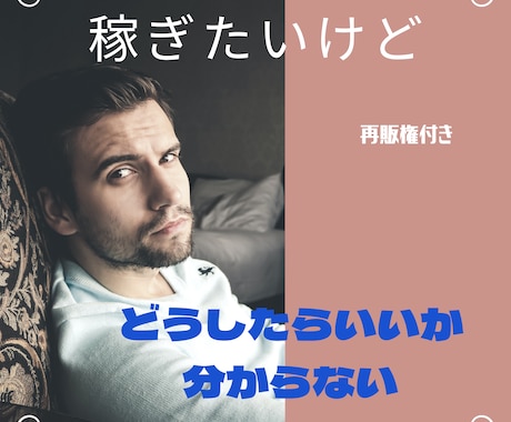 ネットビジネスに疲れた人に【情報商材】教えます ワード、エクセル、パワポが分からなくても大丈夫！！ イメージ2