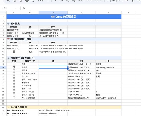 Gmail管理を自動化！抽出・整理ツール提供します 散らばるメールを一括整理！検索条件15種類以上で柔軟対応！ イメージ2