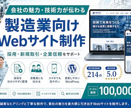 製造業向け高品質ホームページを制作します イメージ1