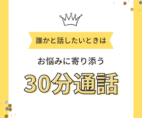 苦しい恋愛のご相談や話し相手になります ★分析に強いマーケターがお話をお伺いします★ イメージ1