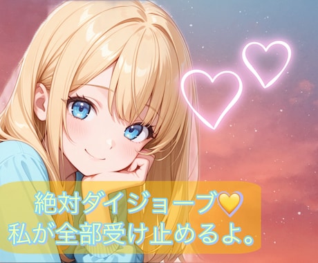 ギャルがどんなことでも褒めます 見つけたらラッキー♡あなたは思ってる100倍素敵♡ イメージ1