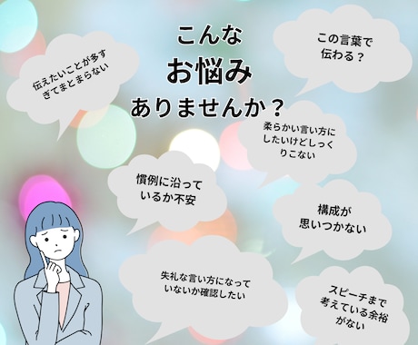 大切な瞬間に寄り添う、心に響く原稿をお作りします 冠婚葬祭からビジネスまで。様々な場面のスピーチを作成します。 イメージ2