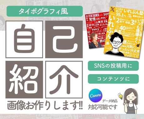 タイポグラフィ風画像を制作します SNSの滞在時間をUPするプロフィール画像 イメージ1
