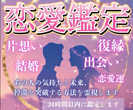 恋愛霊視★片想い、復縁★恋愛成就へ導きます ただ占うだけではなく、恋を進める方法を霊視しお伝えします。 イメージ1