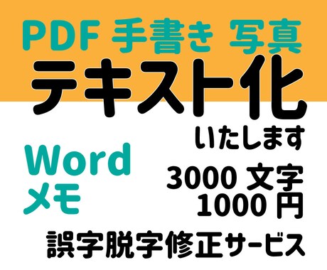 手書き・PDF・画像からテキスト化します イメージ1