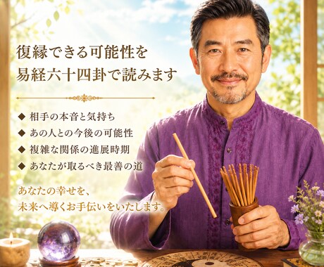 復縁できる可能性を易経六十四卦で読みます 彼の本音と動くべき時期を丁寧に鑑定 イメージ1