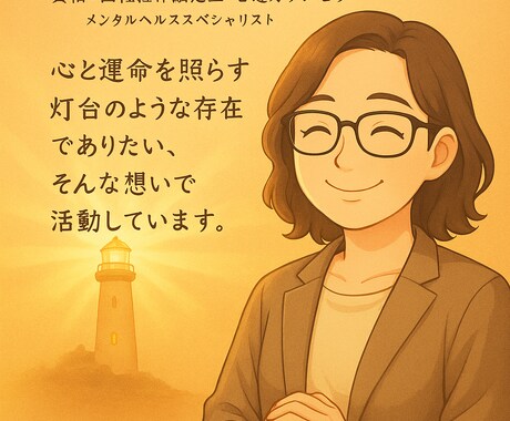 やさしく寄り添う心の癒しセッションをします 頑張るあなたに、そっと寄り添う癒し時間。 イメージ1