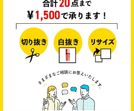 合計20点！切り抜き・白抜き・リサイズいたします 売上UP！ECサイト向き！＊期間限定価格＊ イメージ2