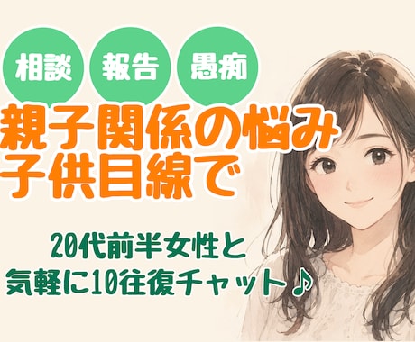 親子関係で悩む方へ✿ "子供目線で"お話しします 自分の子の気持ちが知りたい！そんなお母さん／お父さん向け イメージ1