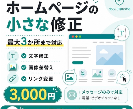 文字修正画像差替えを1ヶ所から最大3ヶ所直します イメージ1
