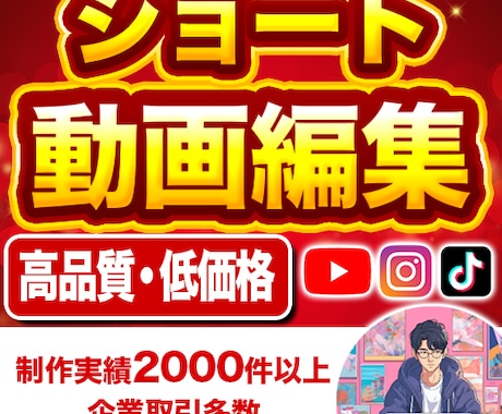 高品質・丸投げ◎SNS用ショート動画を編集します クライアントの意図を汲み取ったクオリティの高い動画制作を提供 イメージ1