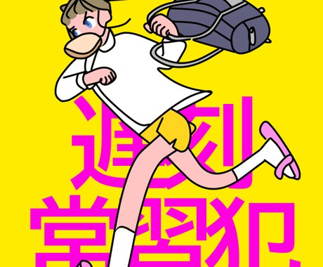 商用可 ポップな絵を描きます デザインイラスト アイコンや1枚絵、ビジネスに イメージ2