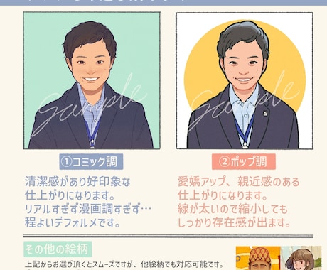 コミック風の好印象な人物似顔絵描きます アイコンや名刺等に！程よいデフォルメの人物イラスト描きます イメージ2