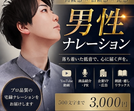 高級感・信頼感のある男性ナレーション承ります イメージ1