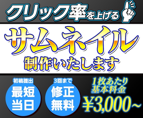クリックされるYoutubeサムネイルを制作します あなたの個性を引き立てるデザインを提案！ イメージ1