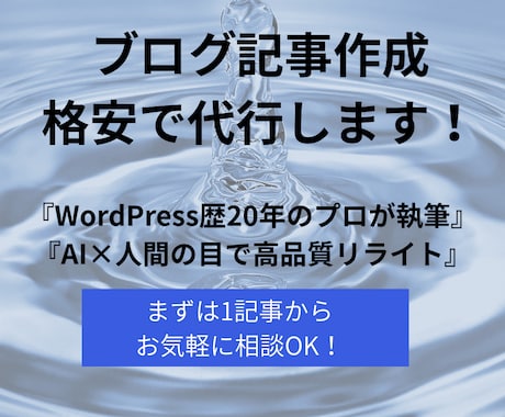 SEOに強いブログ記事作成を格安で代行します 【WP歴20年】AIとプロの目で高品質な記事を執筆します イメージ1