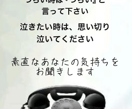 あなたの心に寄り添います 1人で悩まず頼ってみませんか？あなたの気持ちをお聴きします イメージ2