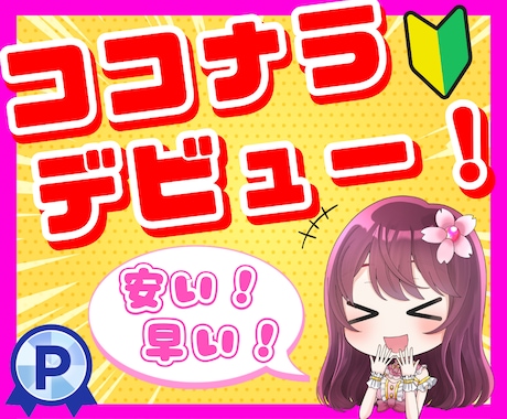 初心者応援✨プロが出品準備をサクッとお手伝いします 最短14日で出品！安く！早く！ココナラデビューしたいあなたへ イメージ1