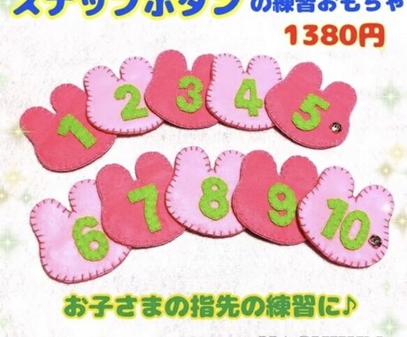 小さなお子さまのおもちゃ作ります 初めてのボタンの練習に♪スナップボタンの練習、ボタンつなぎ☆ イメージ2