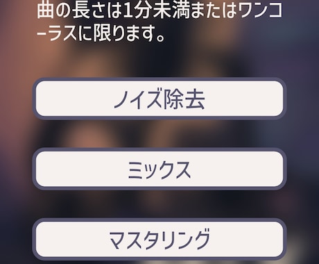 お試しプラン：歌ってみたミックスを承ります ノイズ除去からWeb宣伝まで。あなたの歌声を届けませんか？ イメージ2