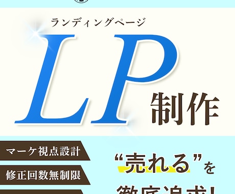 売れるを意識した高反応LPをデザインいたします 集客や売り上げを向上させたい方必見！ イメージ1