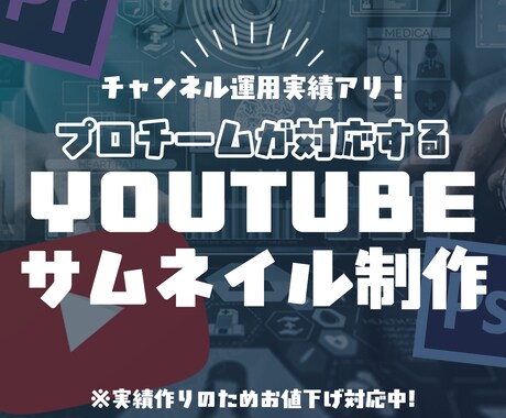 YouTubeのサムネイル制作します イメージ1