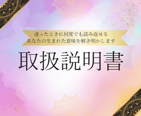 生まれ持った本質・使命・才能を解き明かします 誕生日・名前から生まれた意味を読み解きます（全8ページ） イメージ1