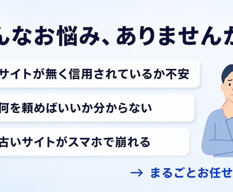 ホームページ・LPを予算に合わせて作ります 「名刺代わりのサイトが欲しい」を最短で。相談・見積り無料 イメージ2