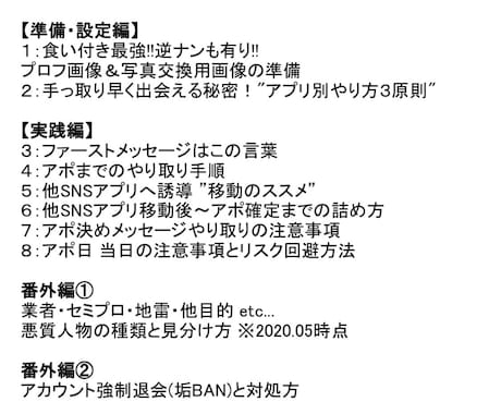 ネットナンパコスパ最強バイブル！！完全公開します 【全章セット版】20代女子と出会いたい方へ向けたノウハウ イメージ1